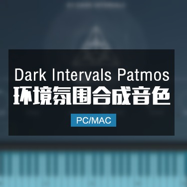 Dark Intervals Patmos 环境氛围铺垫合成器