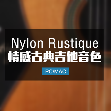 Nylon Rustique 情感连奏尼龙弦古典吉他