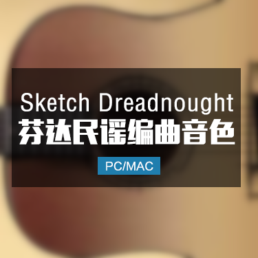 Sketch Dreadnought 芬达民谣木吉他音色