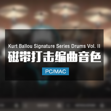 Kurt Ballou Signature Series Drums Vol. II 磁带打击编曲音色