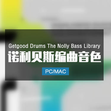 GetGood Drums The Nolly Bass Library 诺利贝斯音色