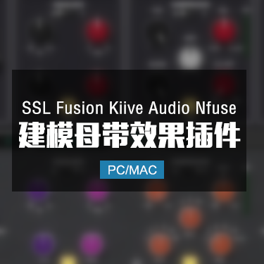 SSL Fusion Kiive Audio Nfuse 母带效果插件 Win/Mac