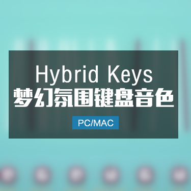 Hybrid Keys 梦幻迷幻氛围键盘音色