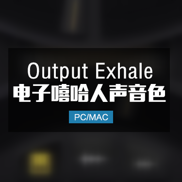 Output Exhale 电子嘻哈人声音效音色