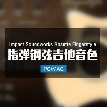Impact Soundworks Rosette Fingerstyle 指弹钢弦木吉他音色
