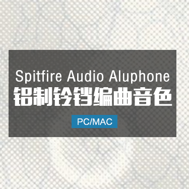Spitfire Audio Aluphone 铝制风铃音效音色