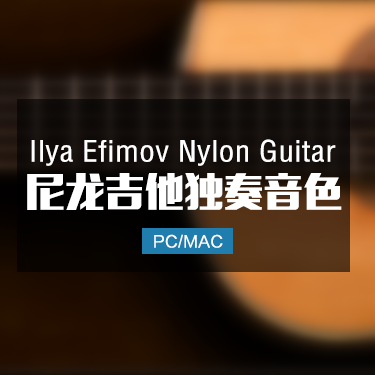 Ilya Efimov Nylon Guitar 尼龙吉他独奏音色