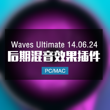 Waves Ultimate 14.06.24 后期混音效果器插件套装 Win/Mac