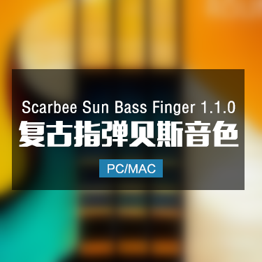 Scarbee Sun Bass Finger 1.1.0 复古指弹贝斯音色
