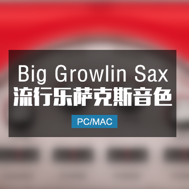 Big Growlin Sax 流行乐萨克斯音色