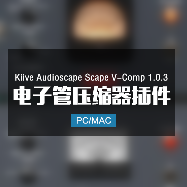 Kiive Audioscape Scape V-Comp 1.0.3 电子管压缩器 Win/Mac