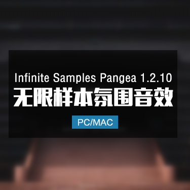 Infinite Samples Pangea 1.2.10 无线样本氛围音色