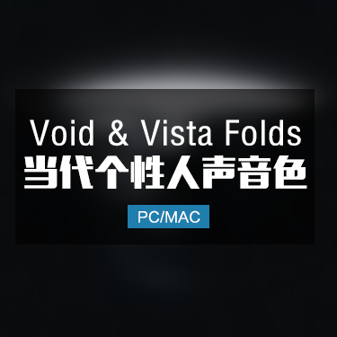 Void & Vista Folds 当代个性人声音色