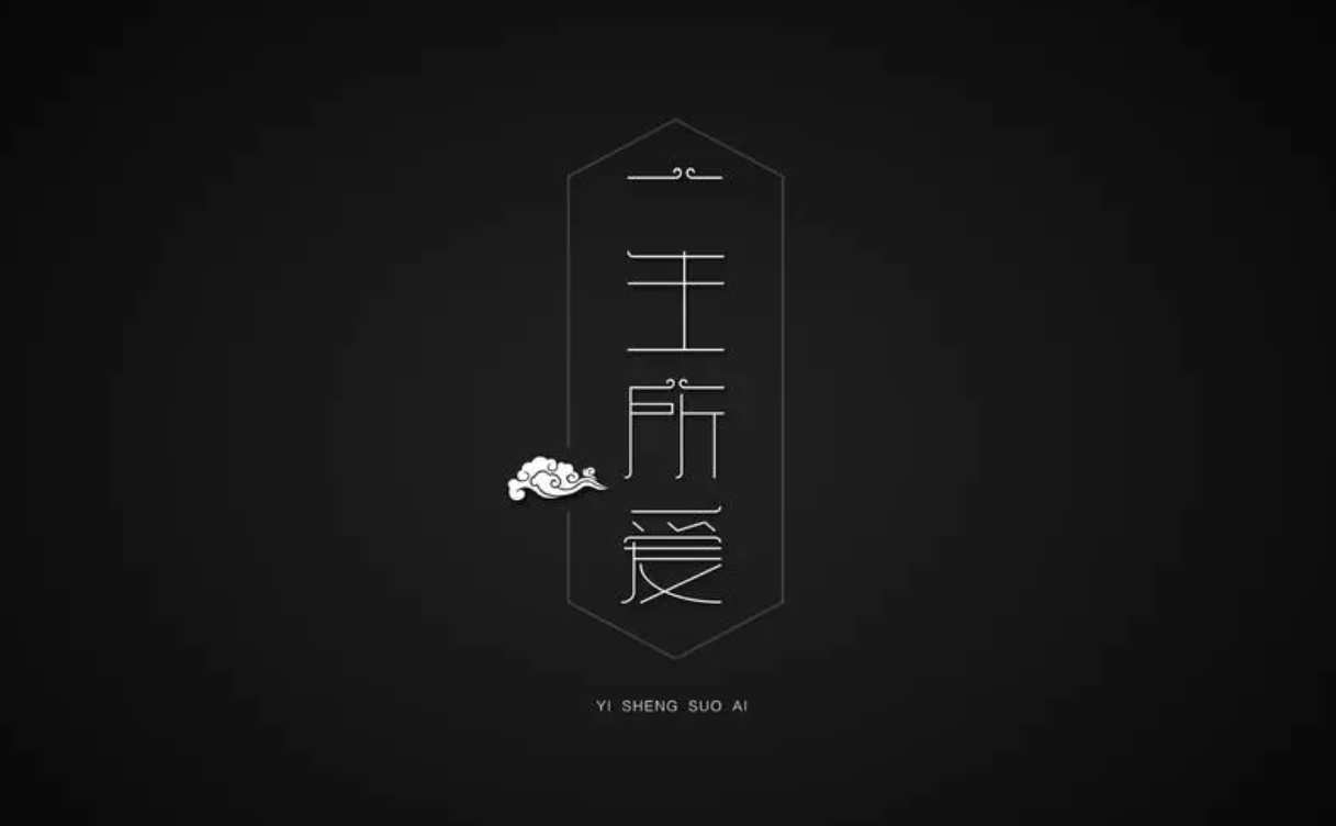 立体声高质量原版伴奏 | 卢冠廷《一生所爱》