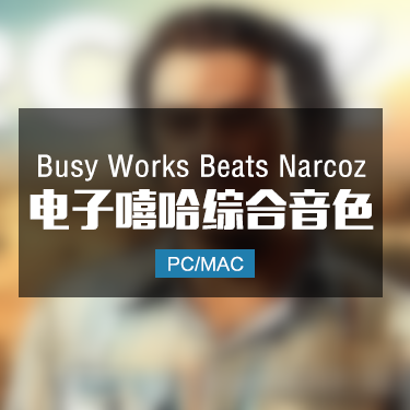 Busy Works Beats Narcoz 电子嘻哈综合音色