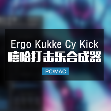 Ergo Kukke Cy Kick 嘻哈节奏打击乐合成器音色