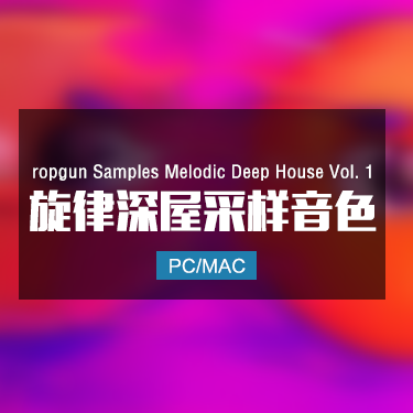 Dropgun Samples Melodic Deep House Vol.1 旋律深屋采样音色