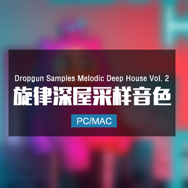 Dropgun Samples Melodic Deep House Vol.2 旋律深屋采样音色