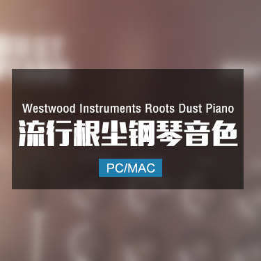 Westwood Instruments Roots Dust Piano 流行根尘钢琴音色