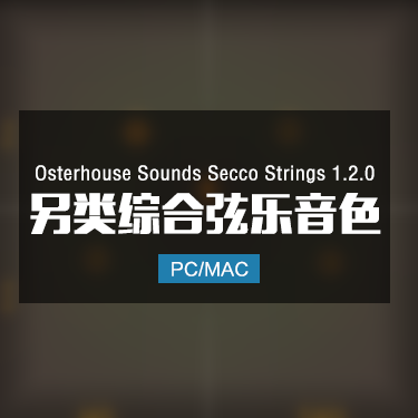 Osterhouse Sounds Secco Strings 1.2.0 另类综合弦乐音色