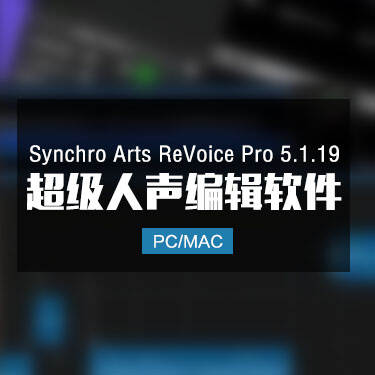 Synchro Arts ReVoice Pro 5.1.19 超级人声编辑软件 Win/Mac