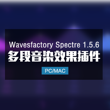 Wavesfactory Spectre 1.5.6 多段音染效果插件 Win/Mac