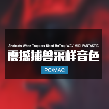 Shobeats When Trappers Bleed RnTrap WAV MiDi FANTASTiC 震撼捕兽采样音色