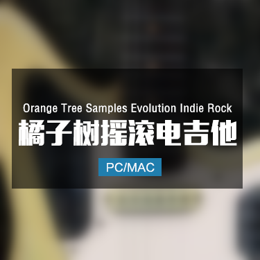 Orange Tree Samples Evolution Indie Rock 橘子树摇滚电吉他音色