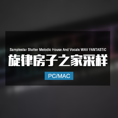 Samplestar Stutter Melodic House and Vocals WAV FANTASTiC 旋律房子之家采样