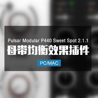 Pulsar Modular P440 Sweet Spot 2.1.1 超精密母带均衡插件 Win/Mac