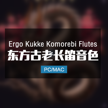 Ergo Kukke Komorebi Flutes 东方古老长笛音色