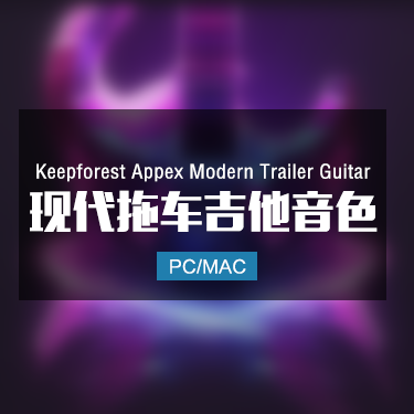 Keepforest Appex Modern Trailer Guitar 现代拖车吉他音色