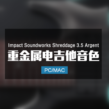 Impact Soundworks Shreddage 3.5 Argent 重金属电吉他音色