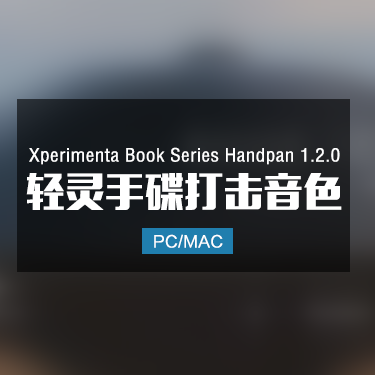 Xperimenta Book Series Handpan 1.2.0 轻灵手碟打击音色