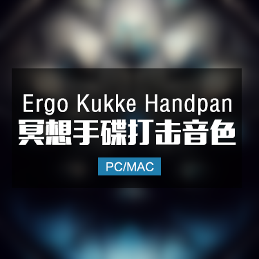 Ergo Kukke Handpan 冥想手碟打击音色