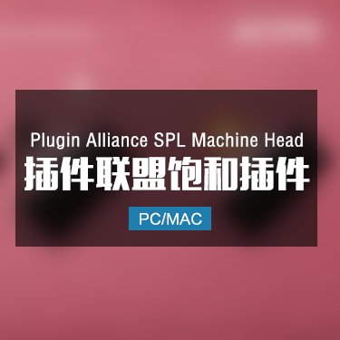 Plugin Alliance SPL Machine Head 插件联盟饱和插件 Win/Mac