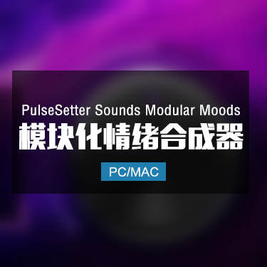PulseSetter Sounds Modular Moods 模块化情绪合成器音色