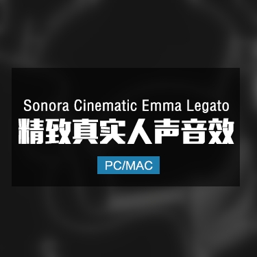 Sonora Cinematic Emma Legato 精致真实人声音效