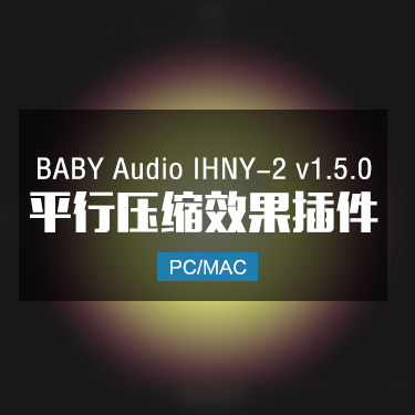 BABY Audio IHNY-2 v1.5.0 平行压缩效果器插件 Win/Mac