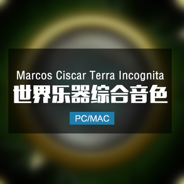 Marcos Ciscar Terra Incognita 世界乐器综合音色
