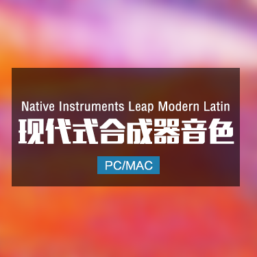 Native Instruments Leap Modern Latin 现代式合成器音色