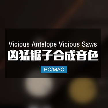 Vicious Antelope Vicious Saws 凶猛锯子合成音色
