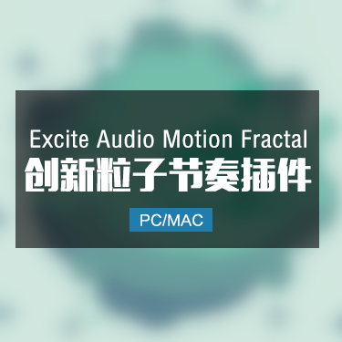 Excite Audio Motion Fractal 粒子节奏插件 Win/Mac