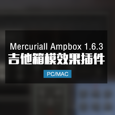 Mercuriall Ampbox 1.6.3 吉他箱模效果插件 Win/Mac