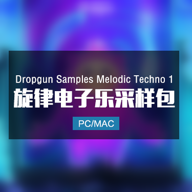 Dropgun Samples Melodic Techno 1 旋律电子乐采样包