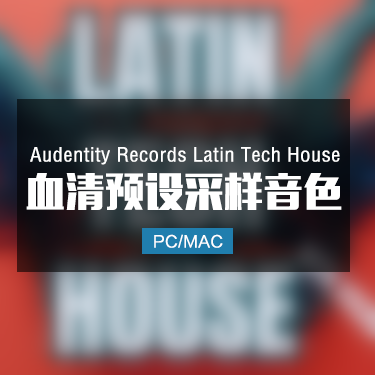 Audentity Records Latin Tech House 血清预设采样音色