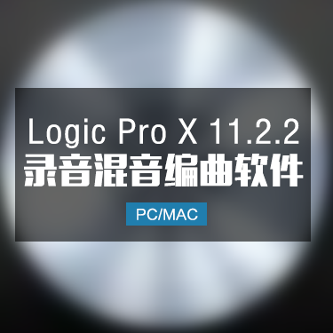 Logic Pro X 11.2.2 Mac 苹果音乐制作编曲软件