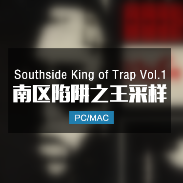 Southside King of Trap Vol.1 南区陷阱之王采样