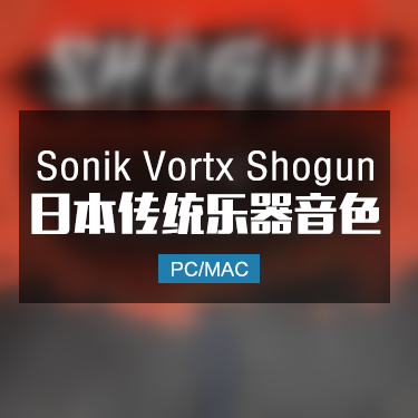 Sonik Vortx Shogun 日本传统乐器音色