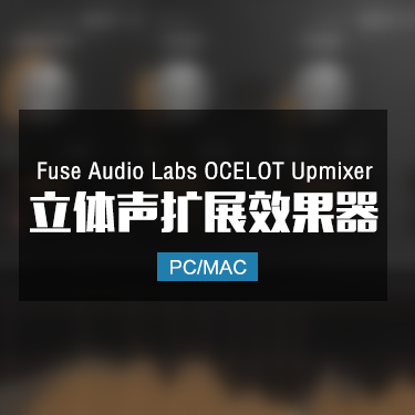 Fuse Audio Labs OCELOT Upmixer 立体声扩展效果器 Win/Mac
